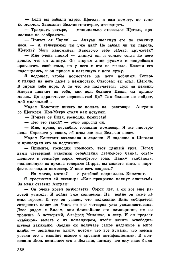  Подвиг. Приложение к журналу «Сельская молодежь» - Подвиг 1972 №3 - Страница № 352