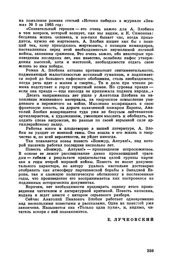  Подвиг. Приложение к журналу «Сельская молодежь» - Подвиг 1972 №3 - Страница № 359