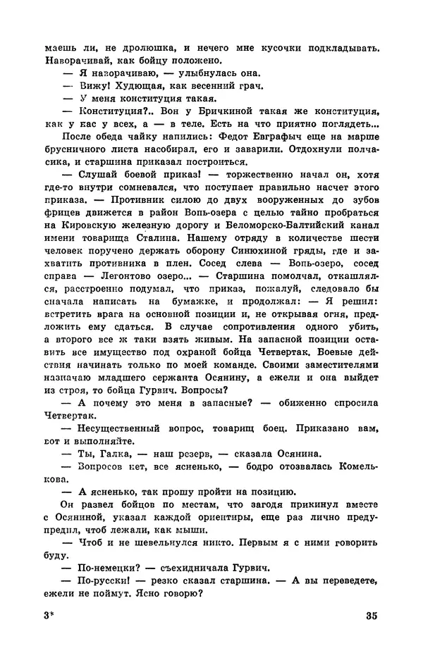  Подвиг. Приложение к журналу «Сельская молодежь» - Подвиг 1972 №3 - Страница № 36