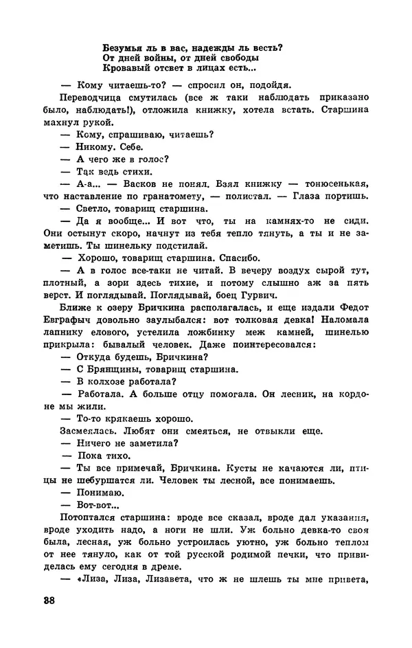  Подвиг. Приложение к журналу «Сельская молодежь» - Подвиг 1972 №3 - Страница № 39