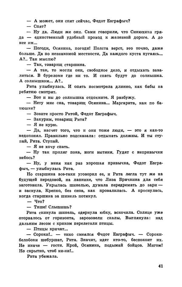  Подвиг. Приложение к журналу «Сельская молодежь» - Подвиг 1972 №3 - Страница № 42