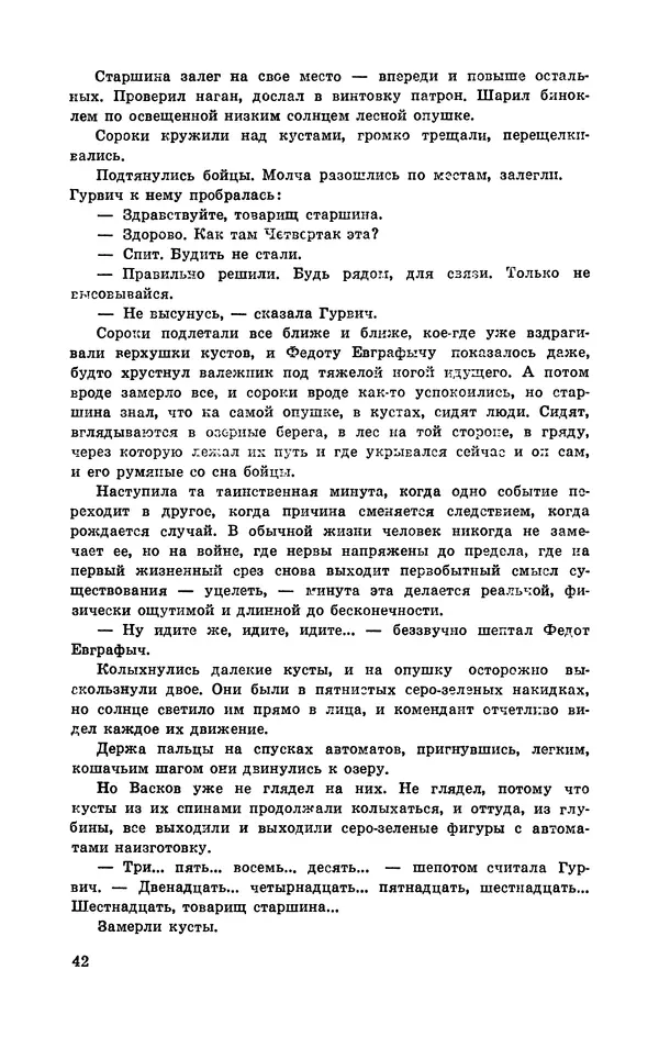  Подвиг. Приложение к журналу «Сельская молодежь» - Подвиг 1972 №3 - Страница № 43