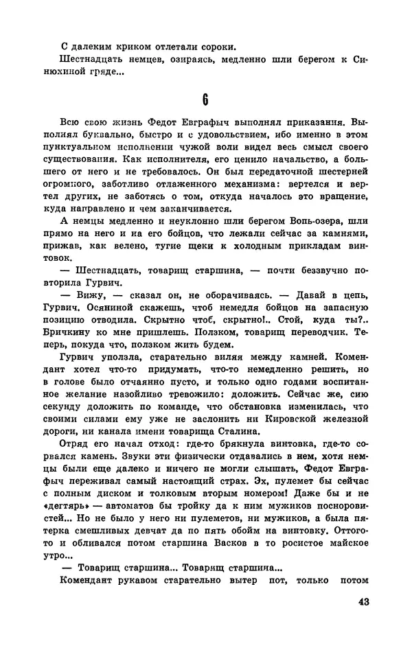  Подвиг. Приложение к журналу «Сельская молодежь» - Подвиг 1972 №3 - Страница № 44