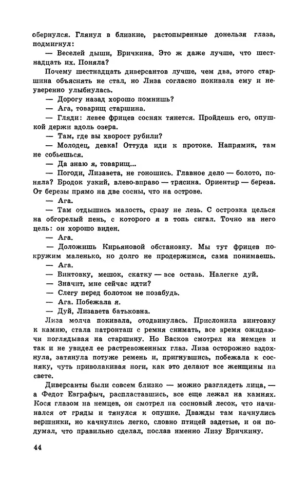  Подвиг. Приложение к журналу «Сельская молодежь» - Подвиг 1972 №3 - Страница № 45