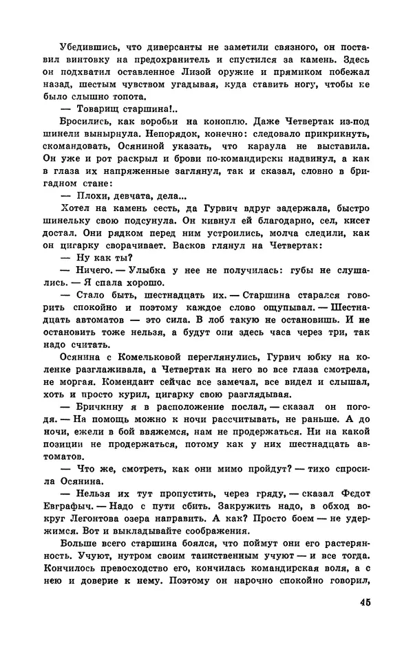  Подвиг. Приложение к журналу «Сельская молодежь» - Подвиг 1972 №3 - Страница № 46