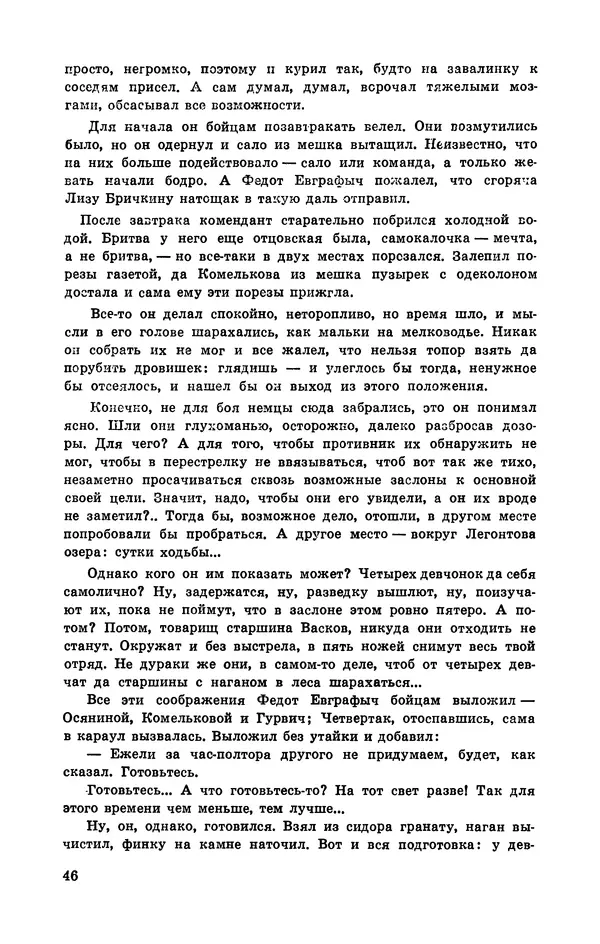  Подвиг. Приложение к журналу «Сельская молодежь» - Подвиг 1972 №3 - Страница № 47