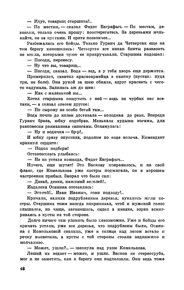  Подвиг. Приложение к журналу «Сельская молодежь» - Подвиг 1972 №3 - Страница № 49