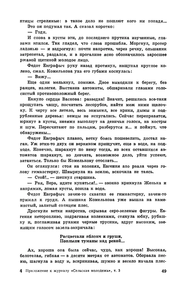  Подвиг. Приложение к журналу «Сельская молодежь» - Подвиг 1972 №3 - Страница № 50