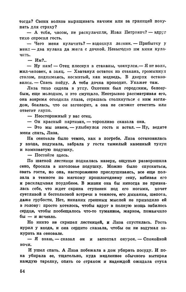  Подвиг. Приложение к журналу «Сельская молодежь» - Подвиг 1972 №3 - Страница № 55