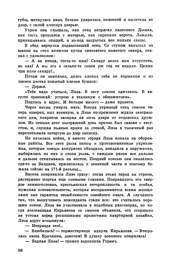  Подвиг. Приложение к журналу «Сельская молодежь» - Подвиг 1972 №3 - Страница № 57