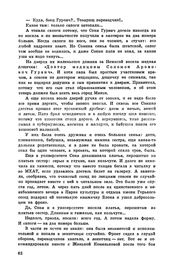  Подвиг. Приложение к журналу «Сельская молодежь» - Подвиг 1972 №3 - Страница № 63