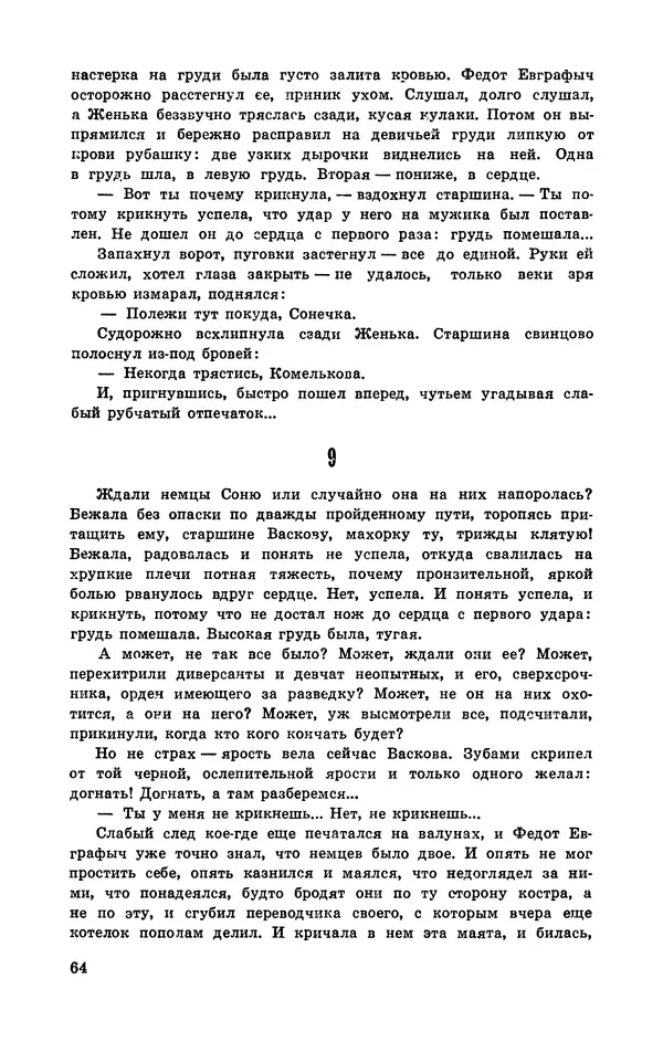  Подвиг. Приложение к журналу «Сельская молодежь» - Подвиг 1972 №3 - Страница № 65