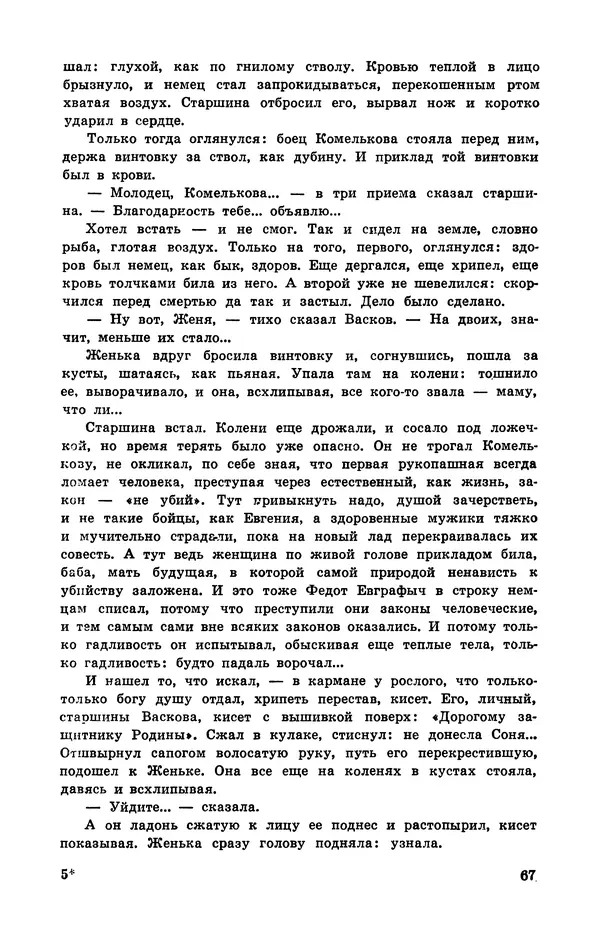  Подвиг. Приложение к журналу «Сельская молодежь» - Подвиг 1972 №3 - Страница № 68