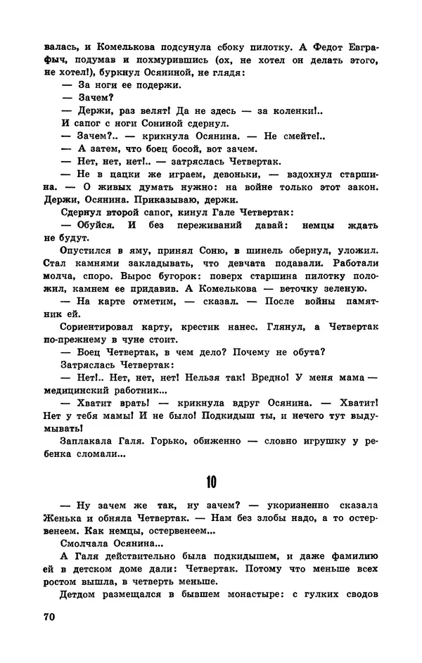  Подвиг. Приложение к журналу «Сельская молодежь» - Подвиг 1972 №3 - Страница № 71