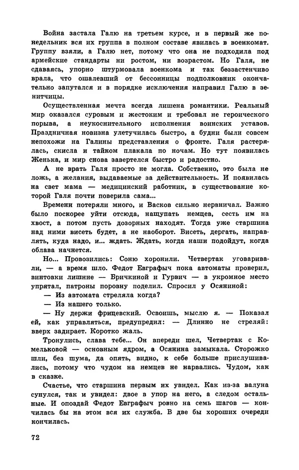  Подвиг. Приложение к журналу «Сельская молодежь» - Подвиг 1972 №3 - Страница № 73