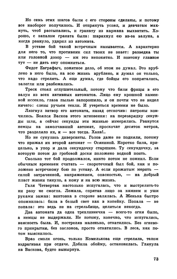  Подвиг. Приложение к журналу «Сельская молодежь» - Подвиг 1972 №3 - Страница № 74
