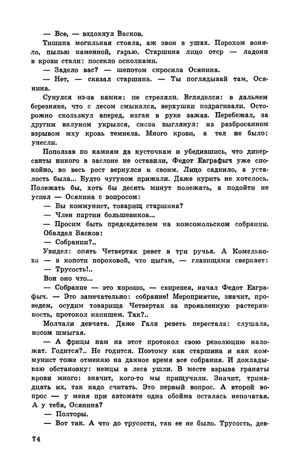  Подвиг. Приложение к журналу «Сельская молодежь» - Подвиг 1972 №3 - Страница № 75