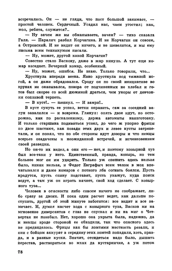  Подвиг. Приложение к журналу «Сельская молодежь» - Подвиг 1972 №3 - Страница № 79