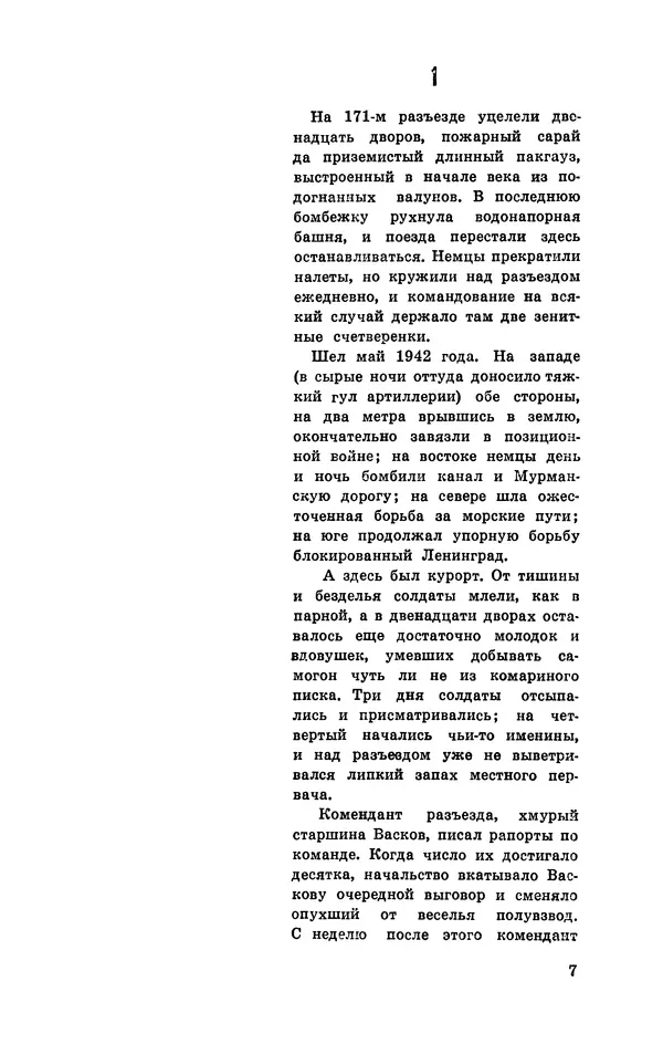  Подвиг. Приложение к журналу «Сельская молодежь» - Подвиг 1972 №3 - Страница № 8