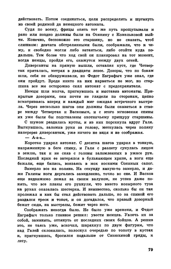  Подвиг. Приложение к журналу «Сельская молодежь» - Подвиг 1972 №3 - Страница № 80