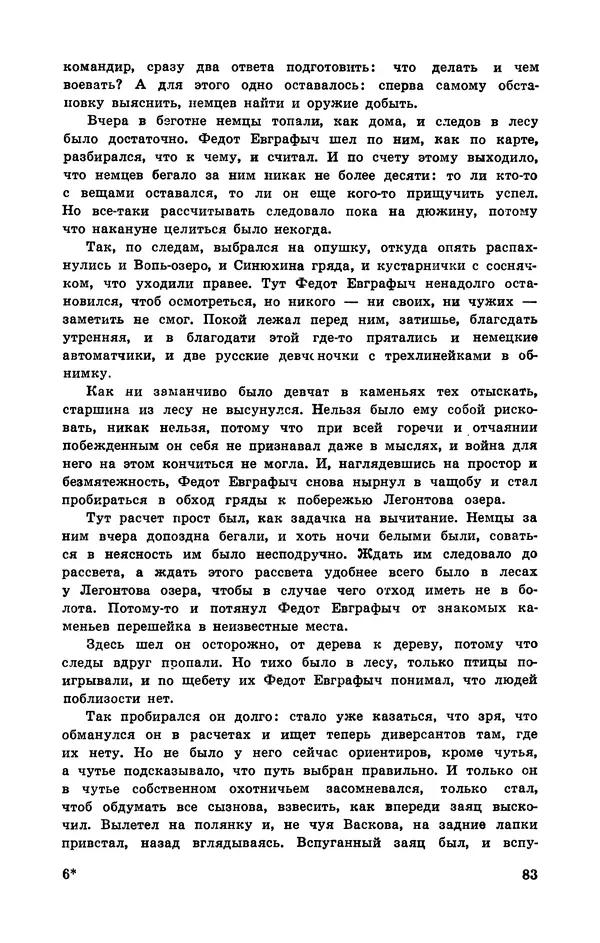  Подвиг. Приложение к журналу «Сельская молодежь» - Подвиг 1972 №3 - Страница № 84