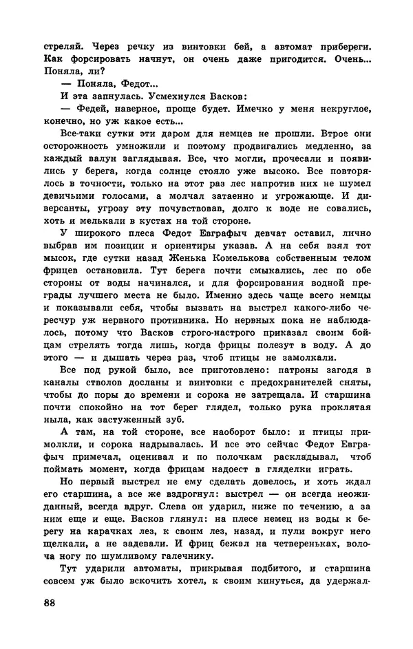  Подвиг. Приложение к журналу «Сельская молодежь» - Подвиг 1972 №3 - Страница № 89