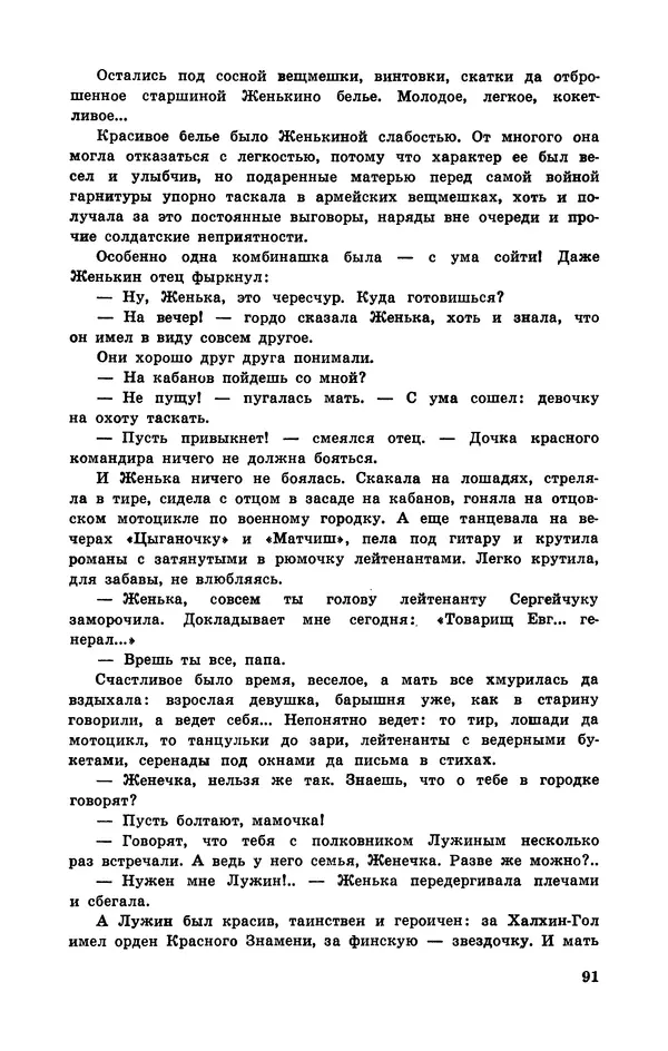  Подвиг. Приложение к журналу «Сельская молодежь» - Подвиг 1972 №3 - Страница № 92