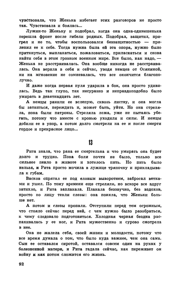  Подвиг. Приложение к журналу «Сельская молодежь» - Подвиг 1972 №3 - Страница № 93
