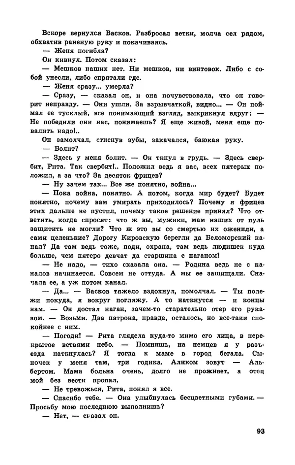  Подвиг. Приложение к журналу «Сельская молодежь» - Подвиг 1972 №3 - Страница № 94
