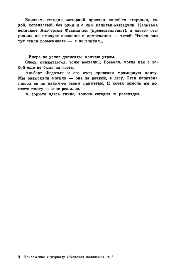  Подвиг. Приложение к журналу «Сельская молодежь» - Подвиг 1972 №3 - Страница № 98