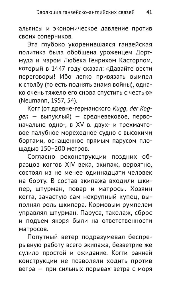 Дмитрий Керт - Ганза в Англии. Западный вектор развития Ганзейского Союза - Страница № 42