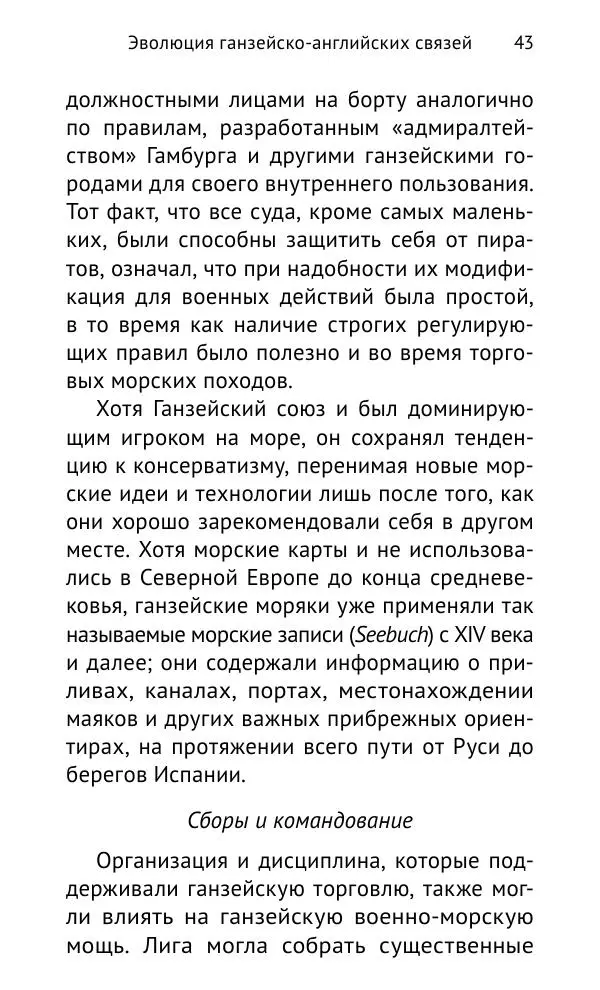 Дмитрий Керт - Ганза в Англии. Западный вектор развития Ганзейского Союза - Страница № 44