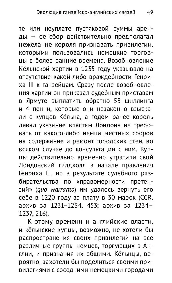 Дмитрий Керт - Ганза в Англии. Западный вектор развития Ганзейского Союза - Страница № 50