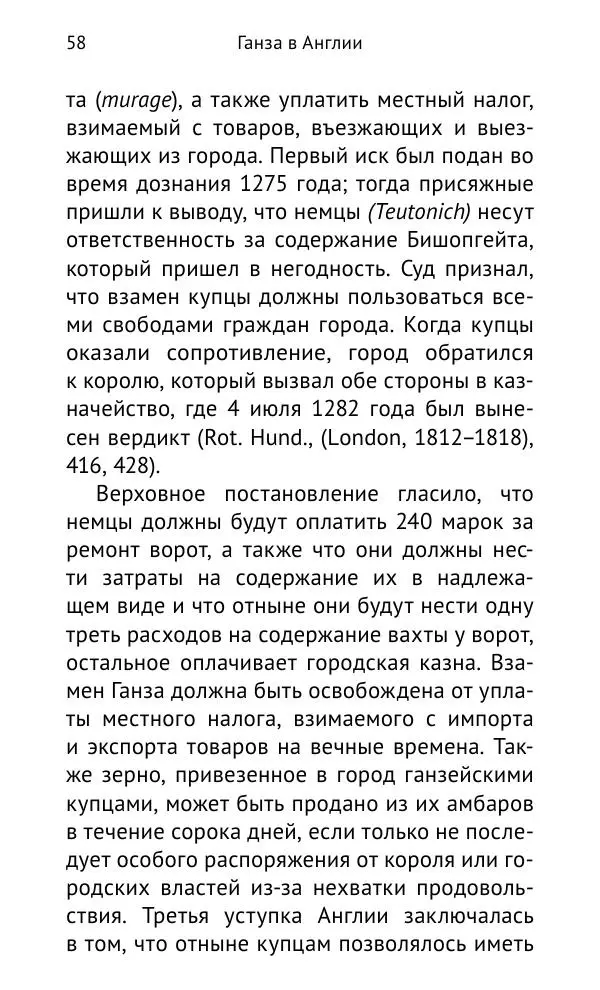 Дмитрий Керт - Ганза в Англии. Западный вектор развития Ганзейского Союза - Страница № 59