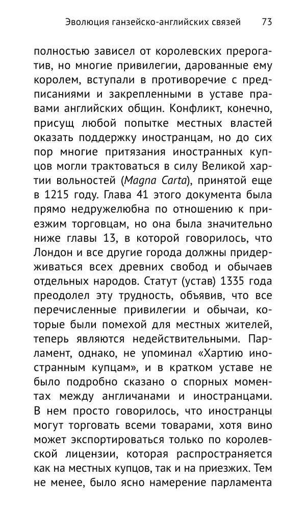Дмитрий Керт - Ганза в Англии. Западный вектор развития Ганзейского Союза - Страница № 74