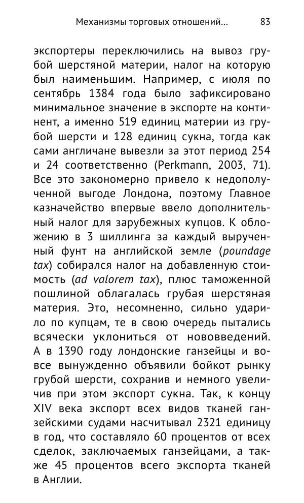 Дмитрий Керт - Ганза в Англии. Западный вектор развития Ганзейского Союза - Страница № 84