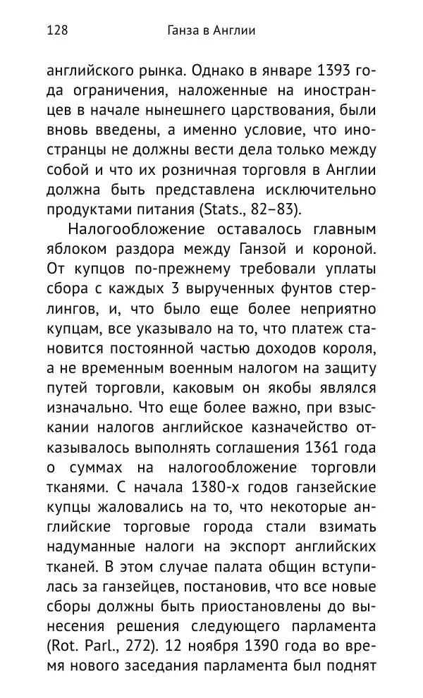 Дмитрий Керт - Ганза в Англии. Западный вектор развития Ганзейского Союза - Страница № 129