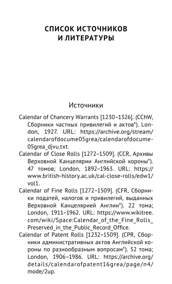 Дмитрий Керт - Ганза в Англии. Западный вектор развития Ганзейского Союза - Страница № 151