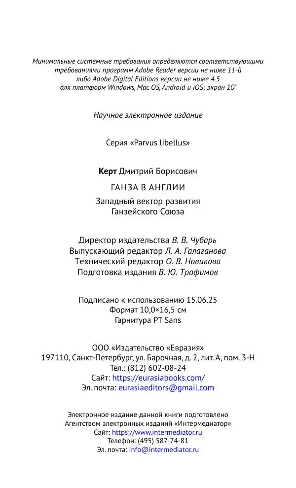 Дмитрий Керт - Ганза в Англии. Западный вектор развития Ганзейского Союза - Страница № 158