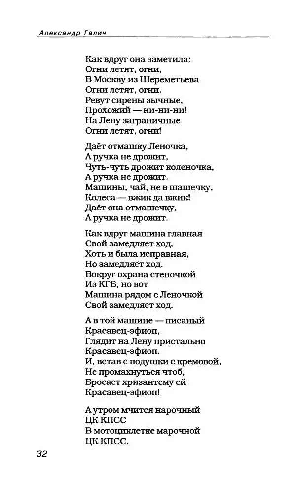 Александр Галич - Галич Александр - Страница № 35