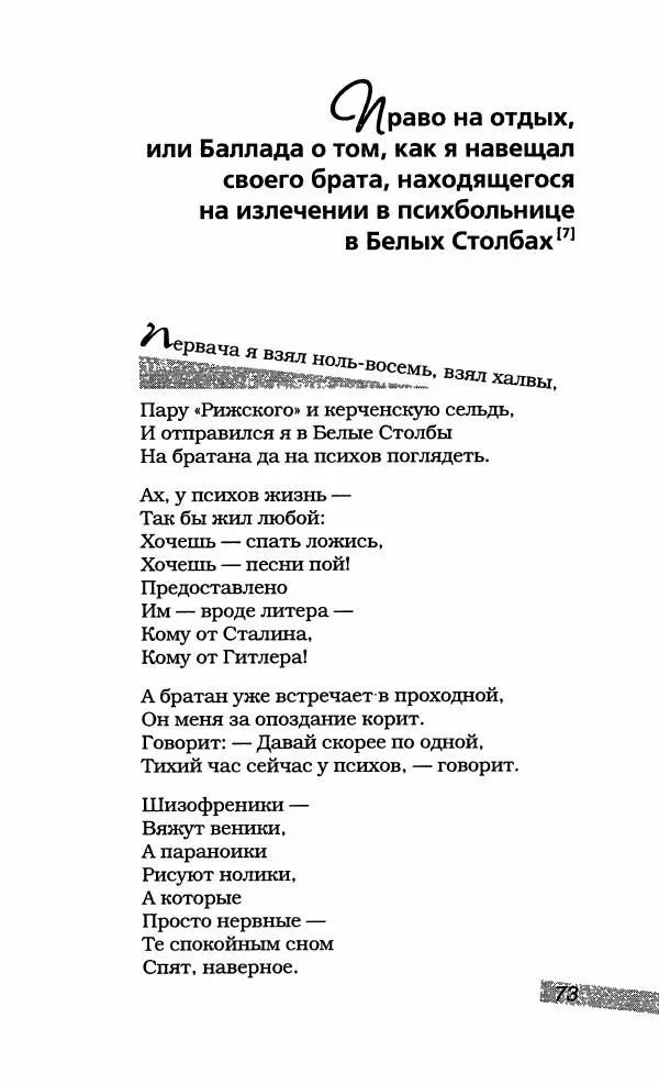 Александр Галич - Галич Александр - Страница № 76