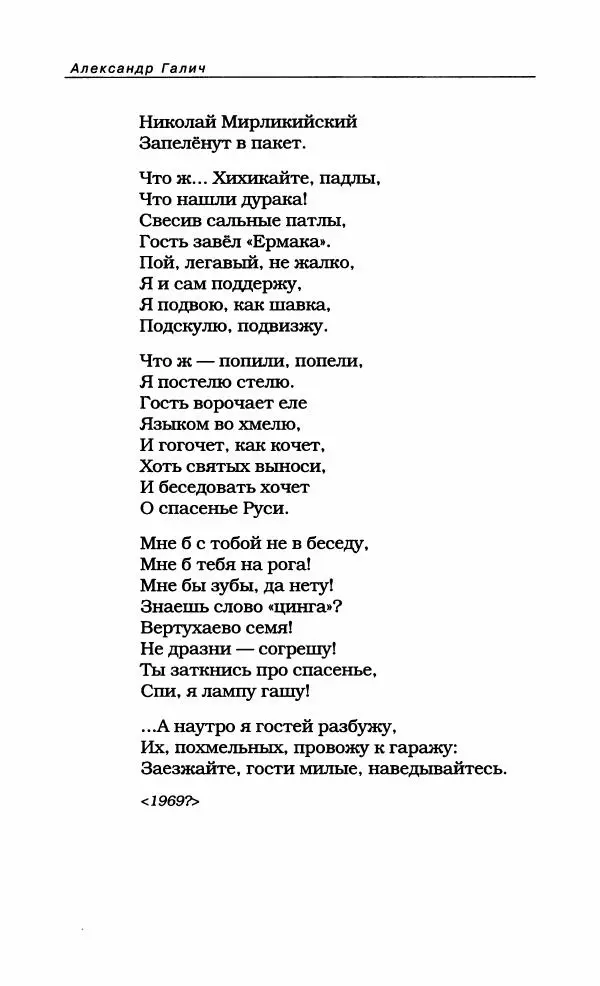 Александр Галич - Галич Александр - Страница № 205