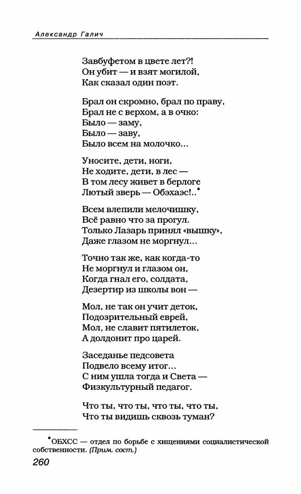 Александр Галич - Галич Александр - Страница № 279