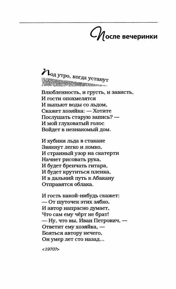 Александр Галич - Галич Александр - Страница № 299