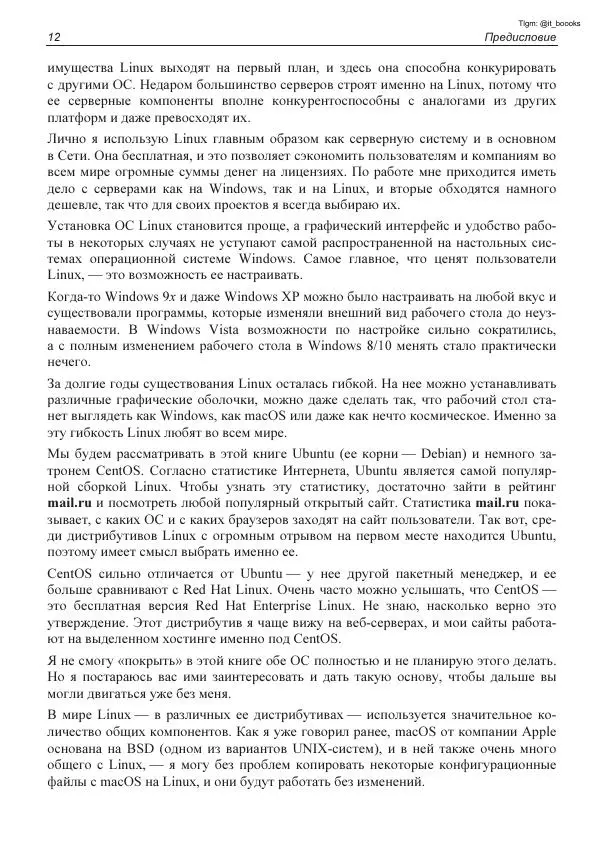 Михаил Флёнов - Linux глазами хакера - Страница № 13