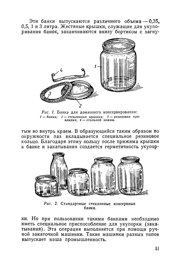 Давид Шапиро - Консервирование овощей и грибов в домашних условиях - Страница № 12