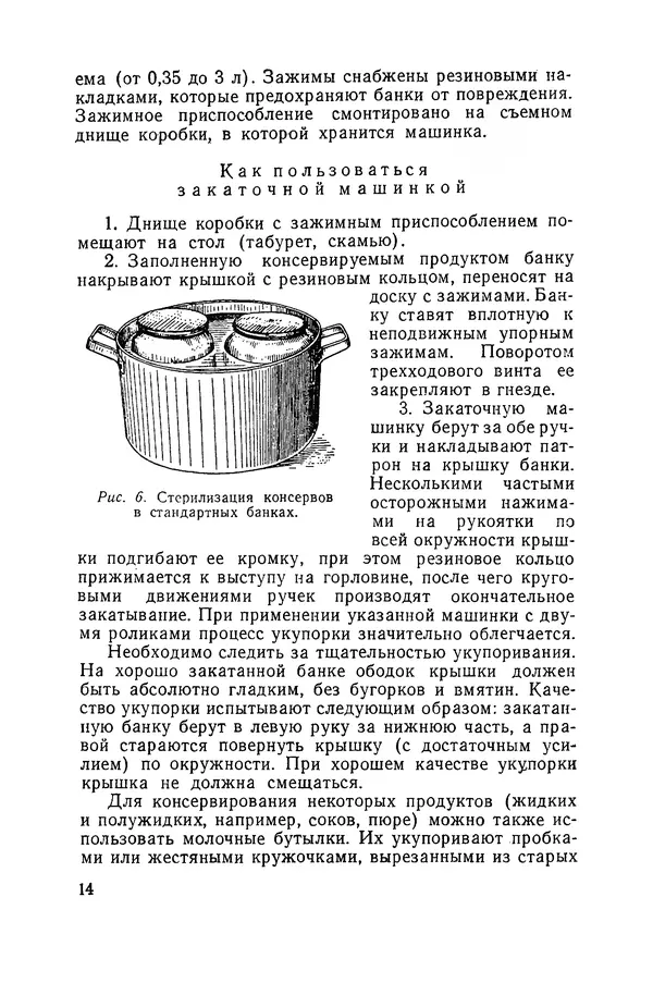 Давид Шапиро - Консервирование овощей и грибов в домашних условиях - Страница № 15