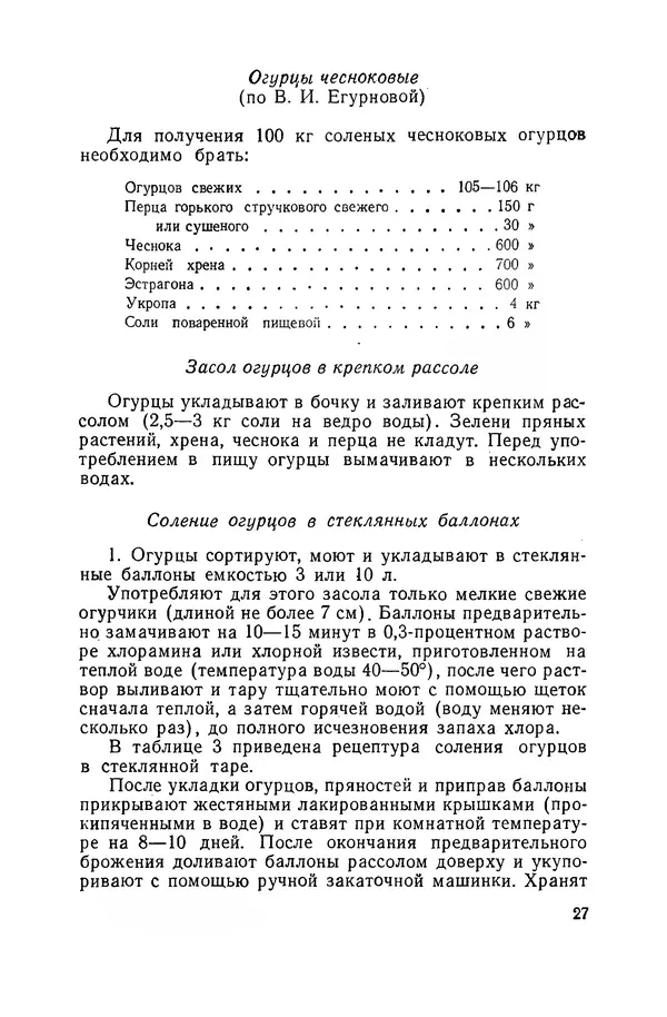 Давид Шапиро - Консервирование овощей и грибов в домашних условиях - Страница № 28