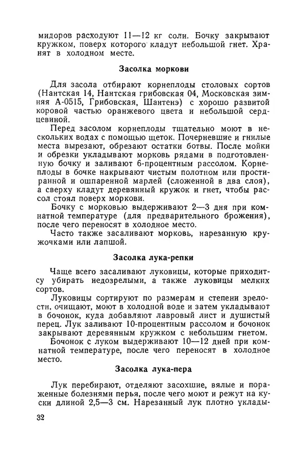 Давид Шапиро - Консервирование овощей и грибов в домашних условиях - Страница № 33