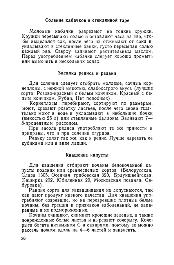 Давид Шапиро - Консервирование овощей и грибов в домашних условиях - Страница № 37